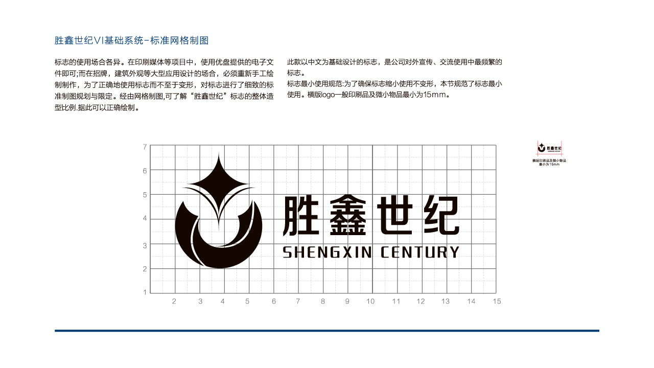 胜鑫世纪商贸有限公司VI手册服务案例 胜鑫世纪商贸有限公司VI手册服务案例