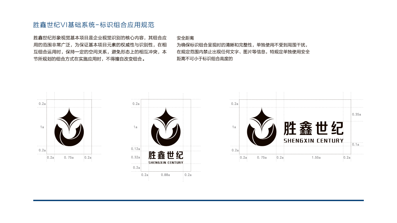 胜鑫世纪商贸有限公司VI手册服务案例 胜鑫世纪商贸有限公司VI手册服务案例