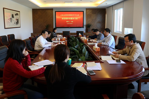 校党委理论学习中心组举行“党性修养”专题学习会