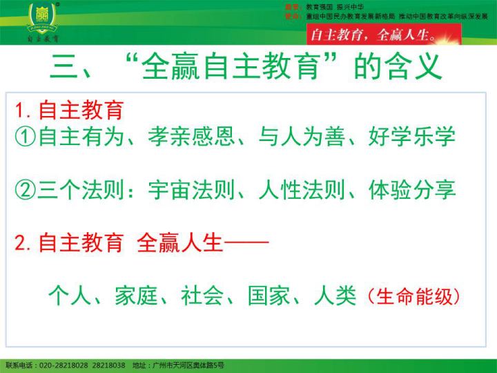 全球视野家国情怀 下的粤港澳大湾区全赢自主教育 第十届 教育与中国未来 30人论坛侧记 广州思源学校