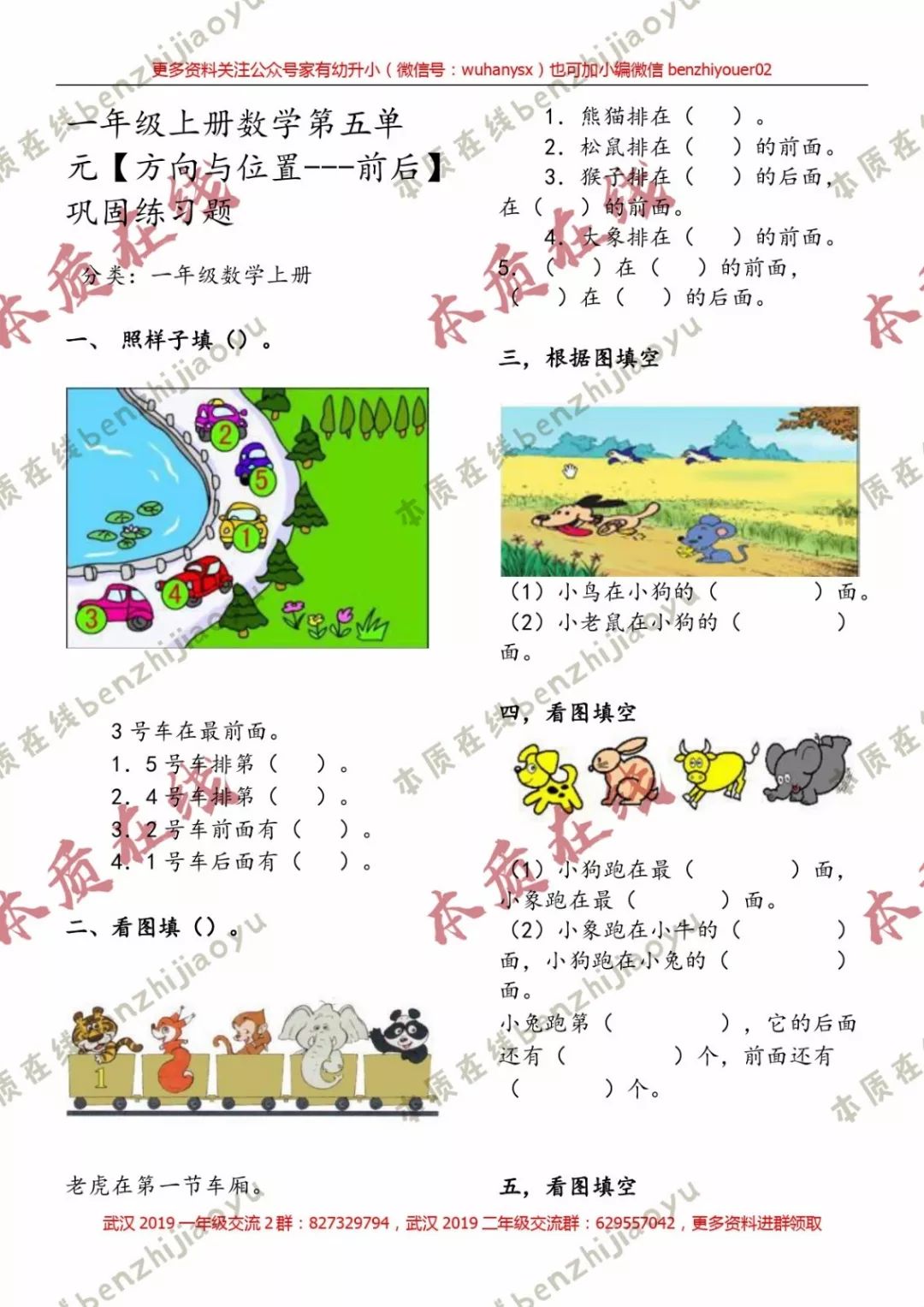期末查漏丨小学一年级位置专项练习题