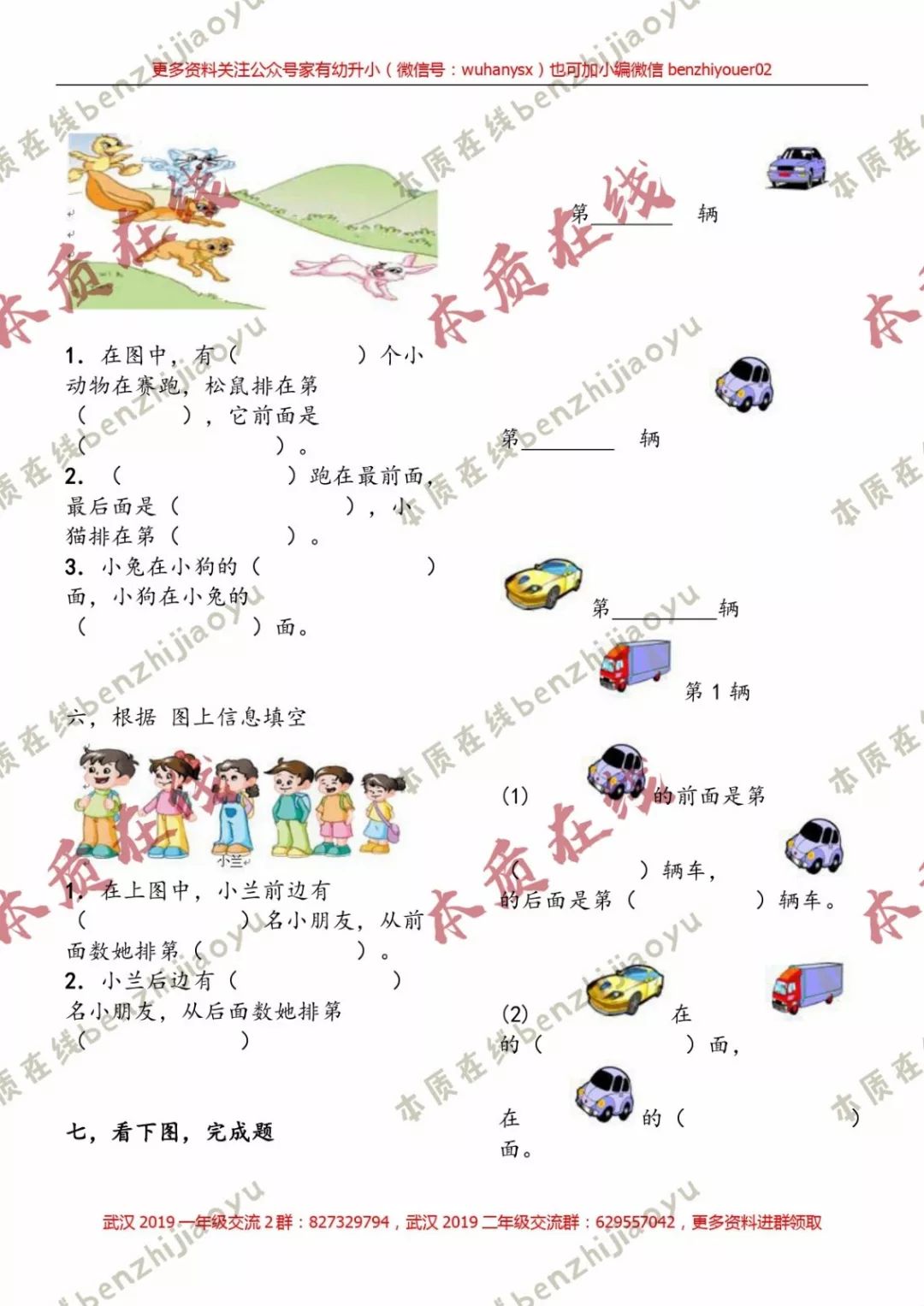 期末查漏丨小学一年级位置专项练习题