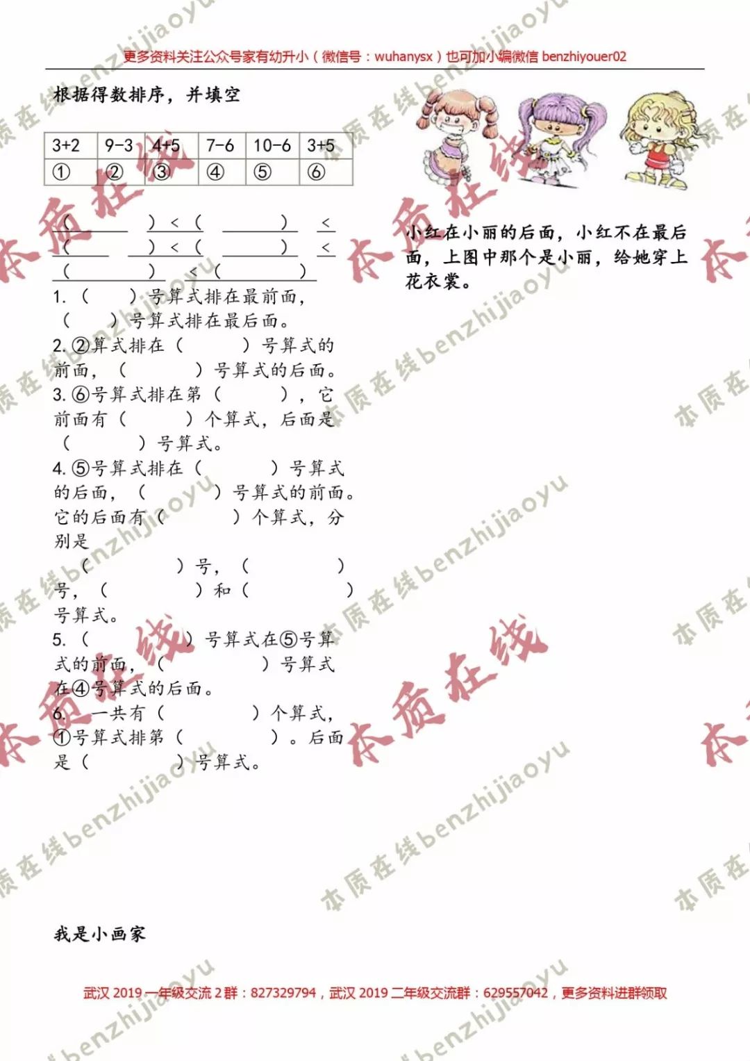 期末查漏丨小学一年级位置专项练习题