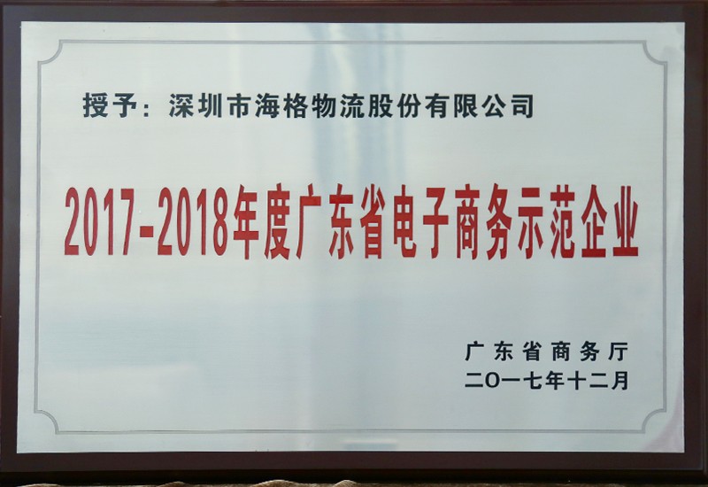 2017-2018年度電子商務(wù)示范企業(yè) 2017-2018年度電子商務(wù)示范企業(yè)
