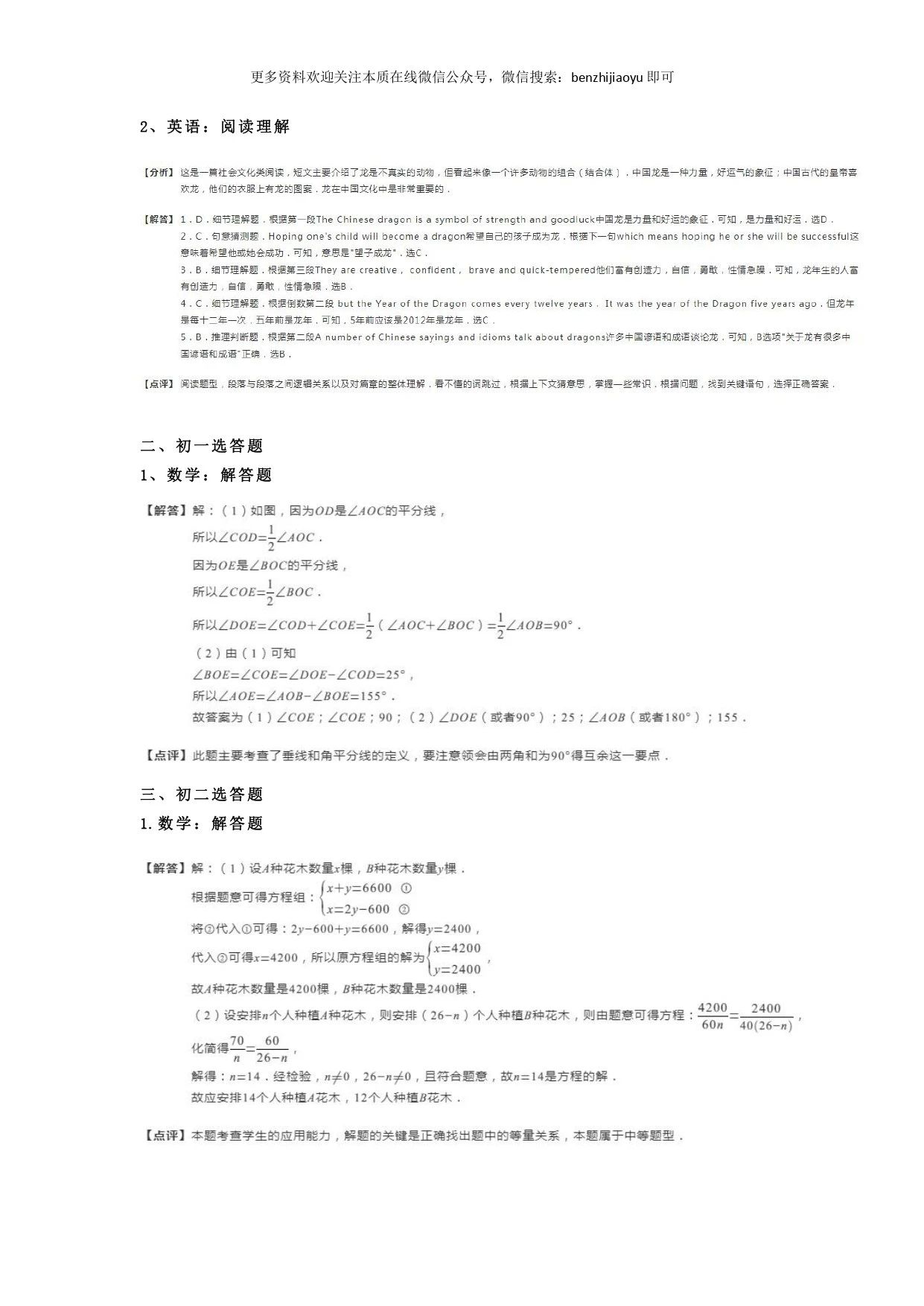 日积月累丨7、8年级每日一题，语数英物全面突破！