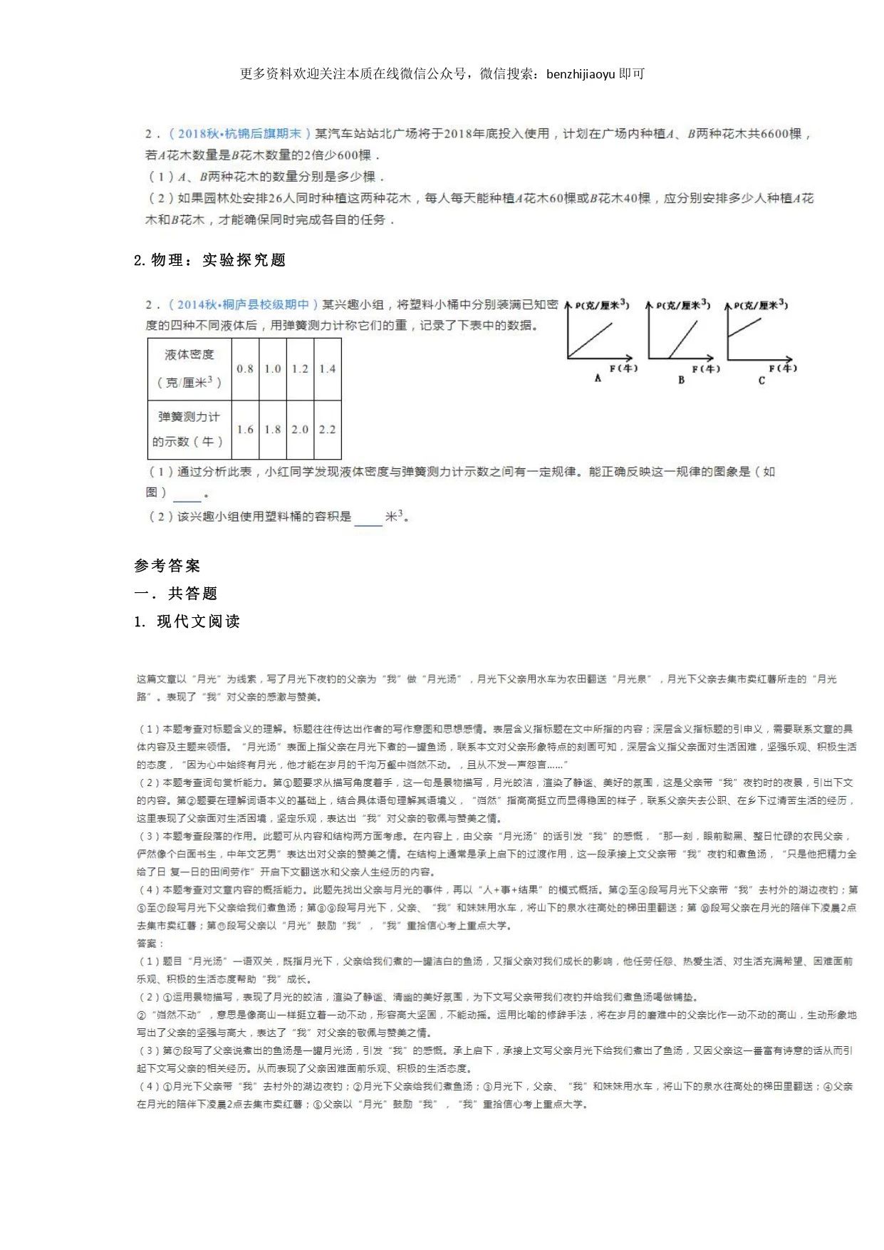 日积月累丨7、8年级每日一题，语数英物全面突破！