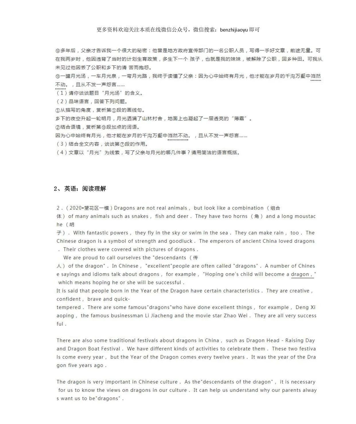 日积月累丨7、8年级每日一题，语数英物全面突破！
