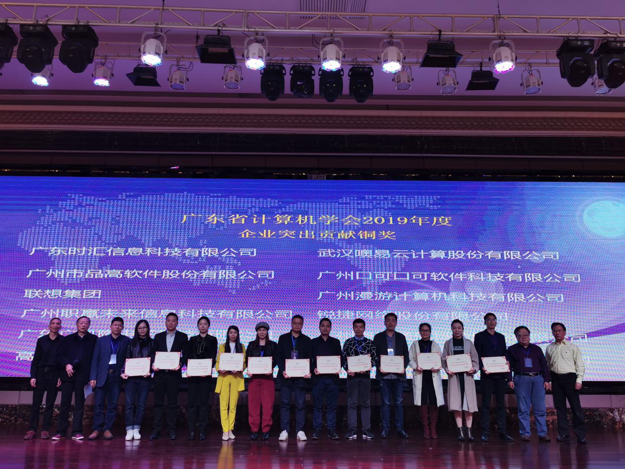 热烈庆祝时汇信息荣获《广东省计算机学会2019年度优秀科学技术三等奖》及“国家级高新技术企业”荣誉