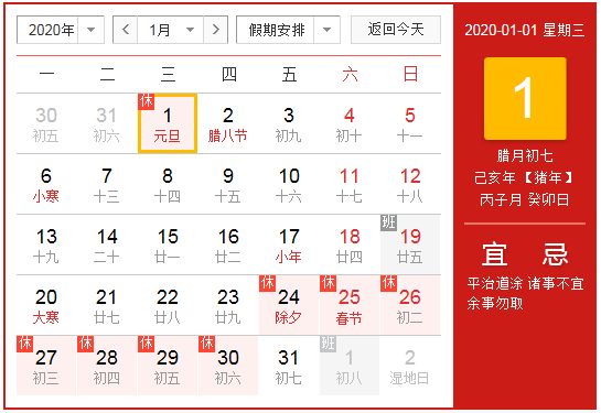 2020年公司元旦節(jié)放假通知