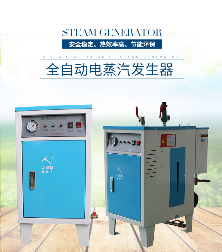 3kw-12kw FH 系列全自动电加热蒸汽发生器 3kw-12kw FH 系列全自动电加热蒸汽发生器