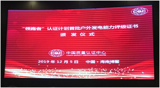 Raytech wins a first-class certificate for outdoor power generation capacity of the CQC “Top Runner” Raytech wins a first-class certificate for outdoor power generation capacity of the CQC “Top Runner”