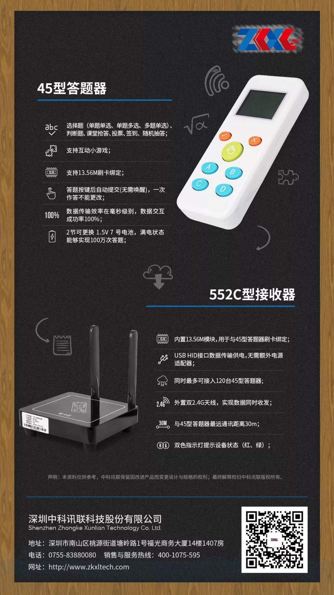 智慧课堂小神器——互动答题器 智慧课堂小神器——互动答题器