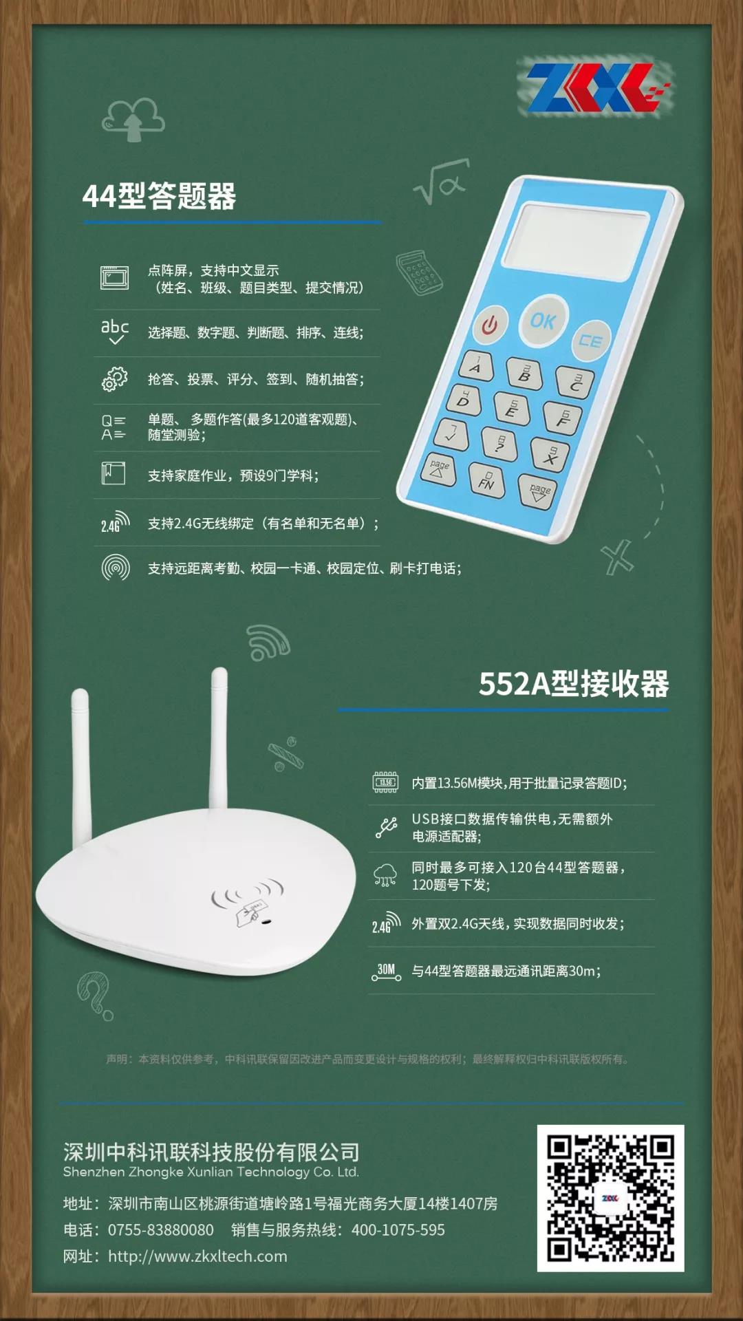 智慧课堂小神器——互动答题器 智慧课堂小神器——互动答题器