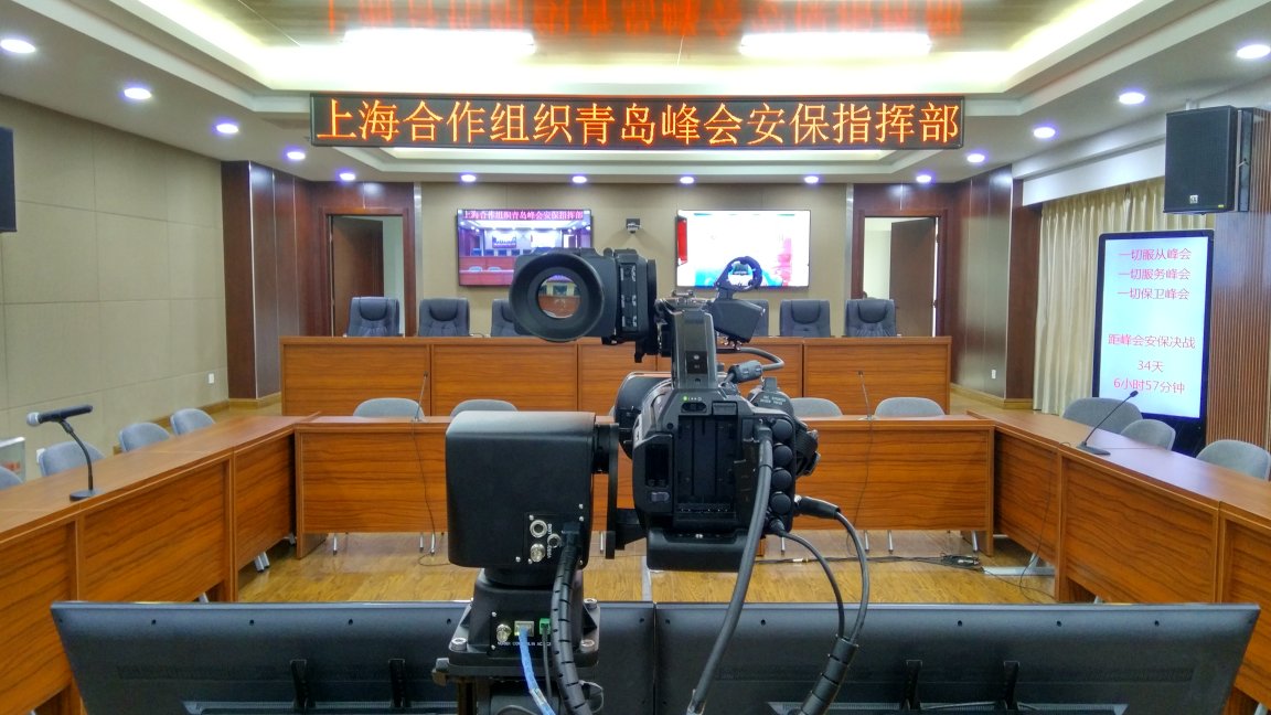 青岛峰会安保指挥部视频会议系统 青岛峰会安保指挥部视频会议系统