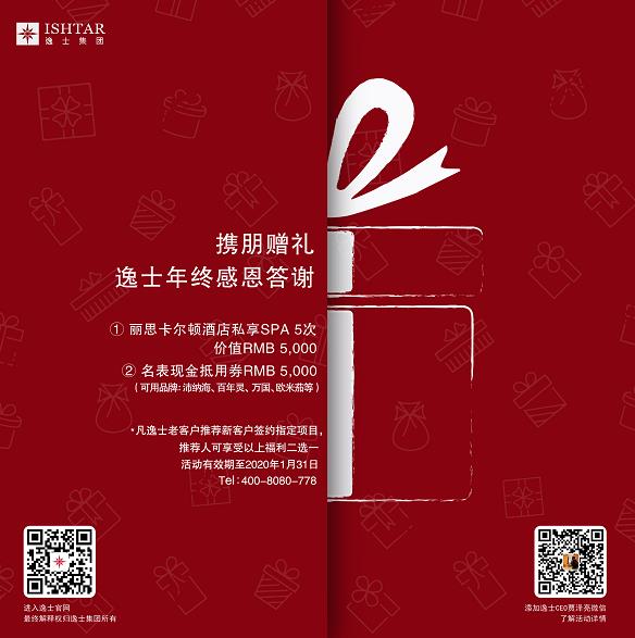 逸士年终感恩答谢,多重大礼静候您来! 逸士年终感恩答谢,多重大礼静候您来!