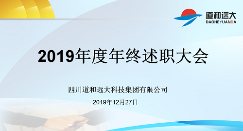 yh533388银河集团召开2019年度工作总结会