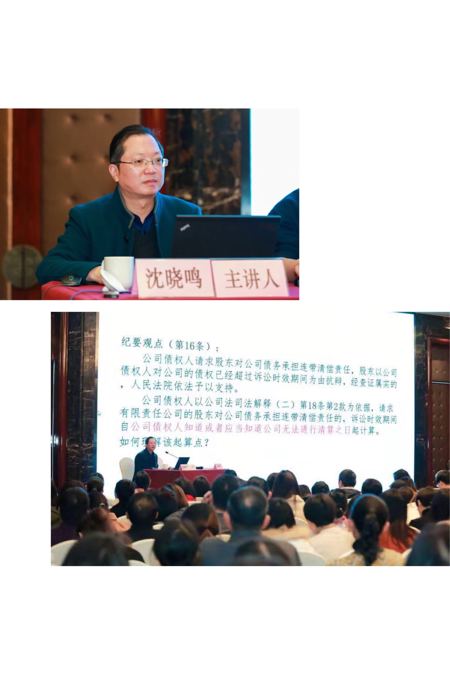 九恒所吕健和徐翀两位律师参加《九民会议纪要》的解读与适用专题讲座 九恒所吕健和徐翀两位律师参加《九民会议纪要》的解读与适用专题讲座