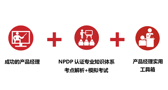 2020年NPDP培训计划正式发布 2020年NPDP培训计划正式发布