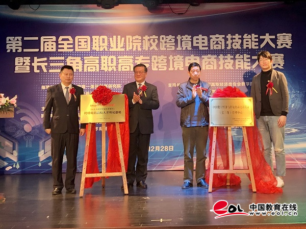 第二届全国职业院校跨境电商技能大赛暨长三角高职高专跨境电商技能大赛在上海邦德职业技术学院圆满落幕 第二届全国职业院校跨境电商技能大赛暨长三角高职高专跨境电商技能大赛在上海邦德职业技术学院圆满落幕