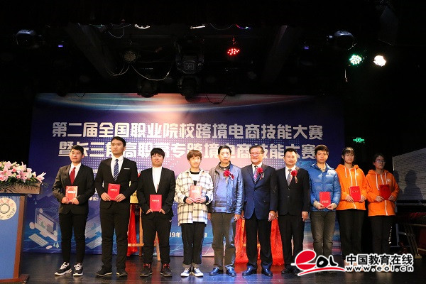 第二届全国职业院校跨境电商技能大赛暨长三角高职高专跨境电商技能大赛在上海邦德职业技术学院圆满落幕 第二届全国职业院校跨境电商技能大赛暨长三角高职高专跨境电商技能大赛在上海邦德职业技术学院圆满落幕