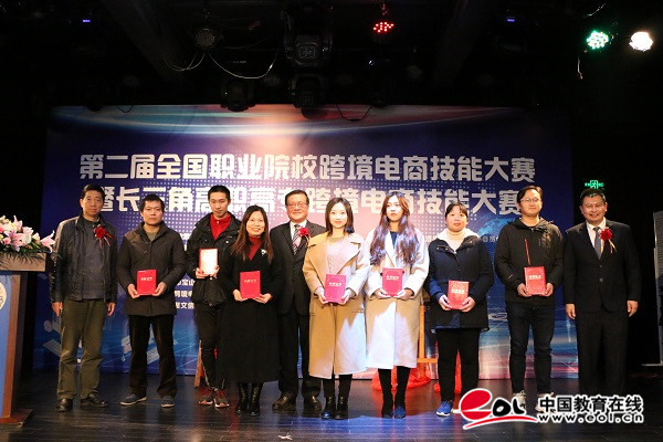 第二届全国职业院校跨境电商技能大赛暨长三角高职高专跨境电商技能大赛在上海邦德职业技术学院圆满落幕 第二届全国职业院校跨境电商技能大赛暨长三角高职高专跨境电商技能大赛在上海邦德职业技术学院圆满落幕