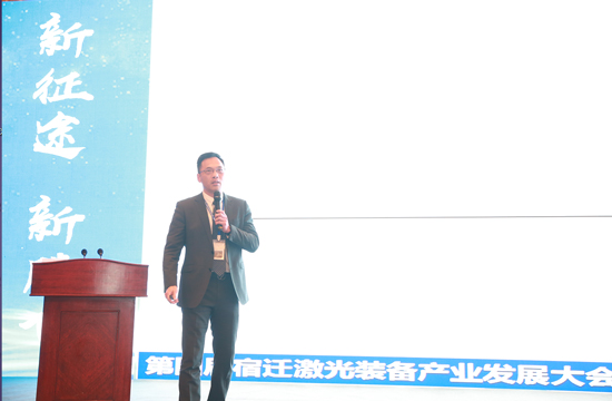 李骁军博士参加第四届宿迁激光装备产业大会，发表专业主题报告