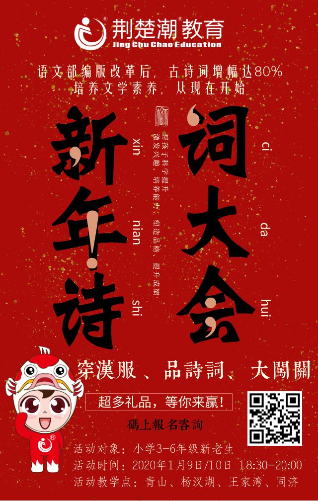荆楚潮新年诗词大会来啦!穿汉服品诗词大闯关,古诗学习新玩法 荆楚潮新年诗词大会来啦!穿汉服品诗词大闯关,古诗学习新玩法