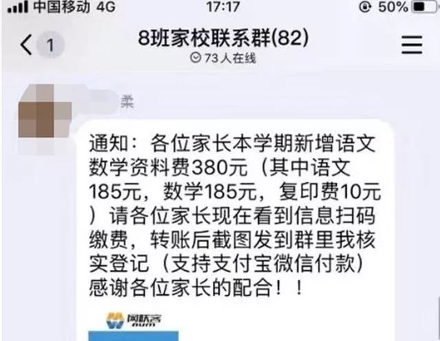 “班主任”在班级群收钱,另一个班主任问:你是谁? “班主任”在班级群收钱,另一个班主任问:你是谁?