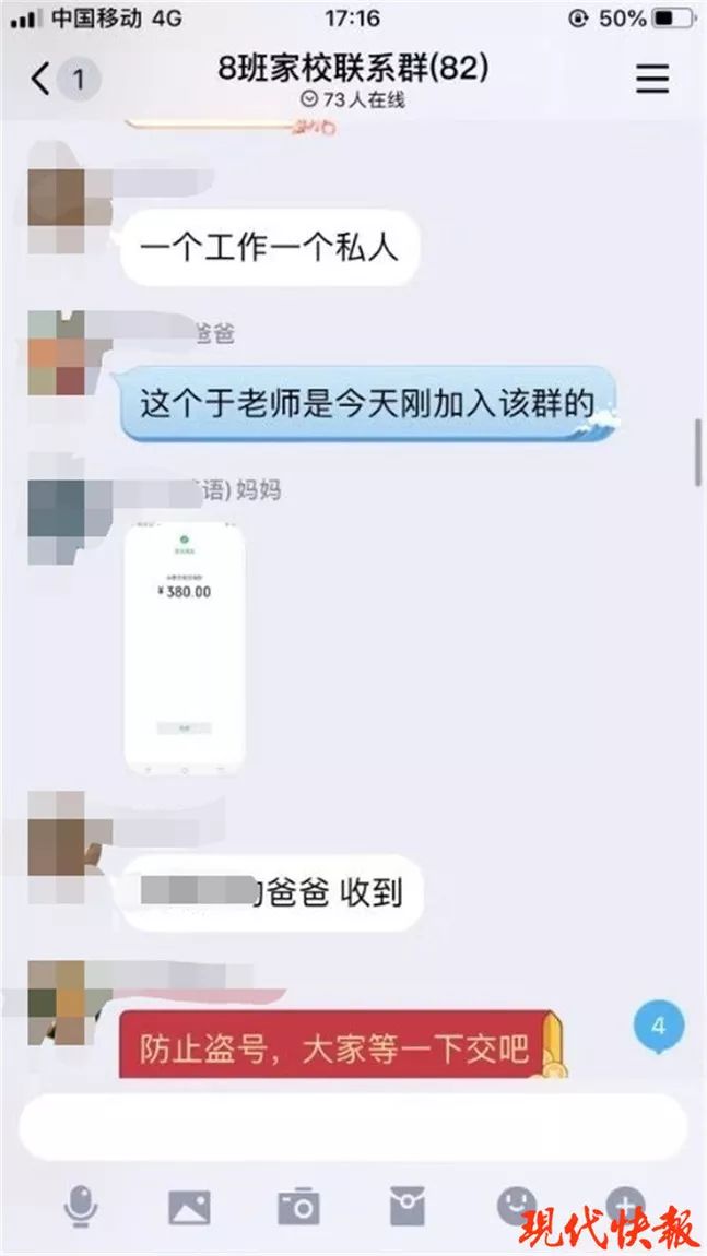 “班主任”在班级群收钱,另一个班主任问:你是谁? “班主任”在班级群收钱,另一个班主任问:你是谁?