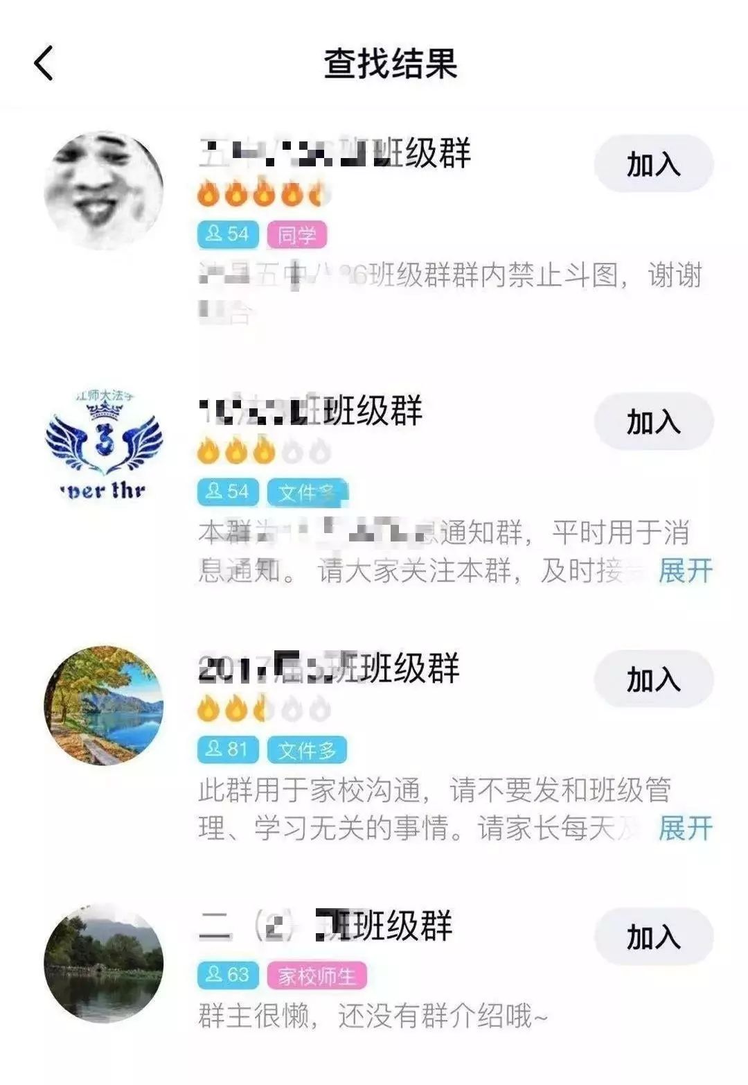 “班主任”在班级群收钱,另一个班主任问:你是谁? “班主任”在班级群收钱,另一个班主任问:你是谁?