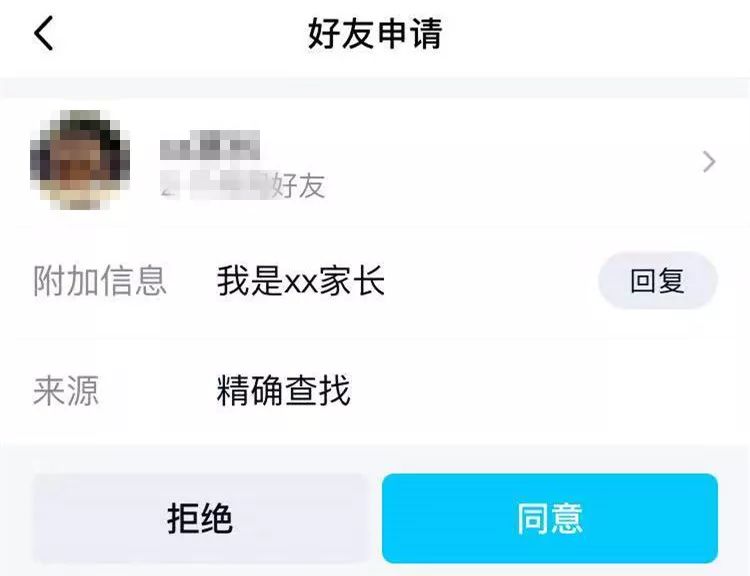 “班主任”在班级群收钱,另一个班主任问:你是谁? “班主任”在班级群收钱,另一个班主任问:你是谁?