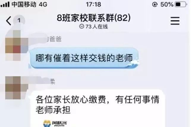 “班主任”在班级群收钱,另一个班主任问:你是谁? “班主任”在班级群收钱,另一个班主任问:你是谁?