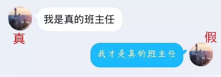 “班主任”在班级群收钱,另一个班主任问:你是谁? “班主任”在班级群收钱,另一个班主任问:你是谁?