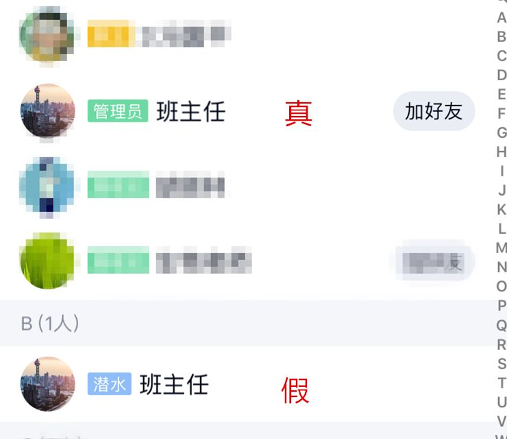 “班主任”在班级群收钱,另一个班主任问:你是谁? “班主任”在班级群收钱,另一个班主任问:你是谁?