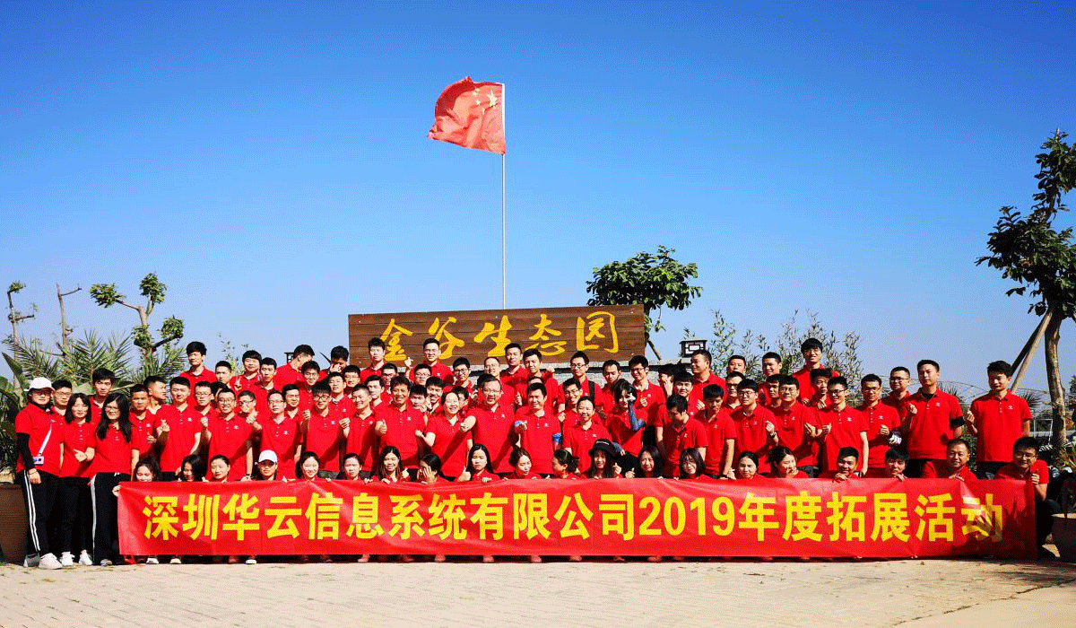凝心聚力,砥砺前行 ——华云信息秋季拓展活动 凝心聚力,砥砺前行 ——华云信息秋季拓展活动