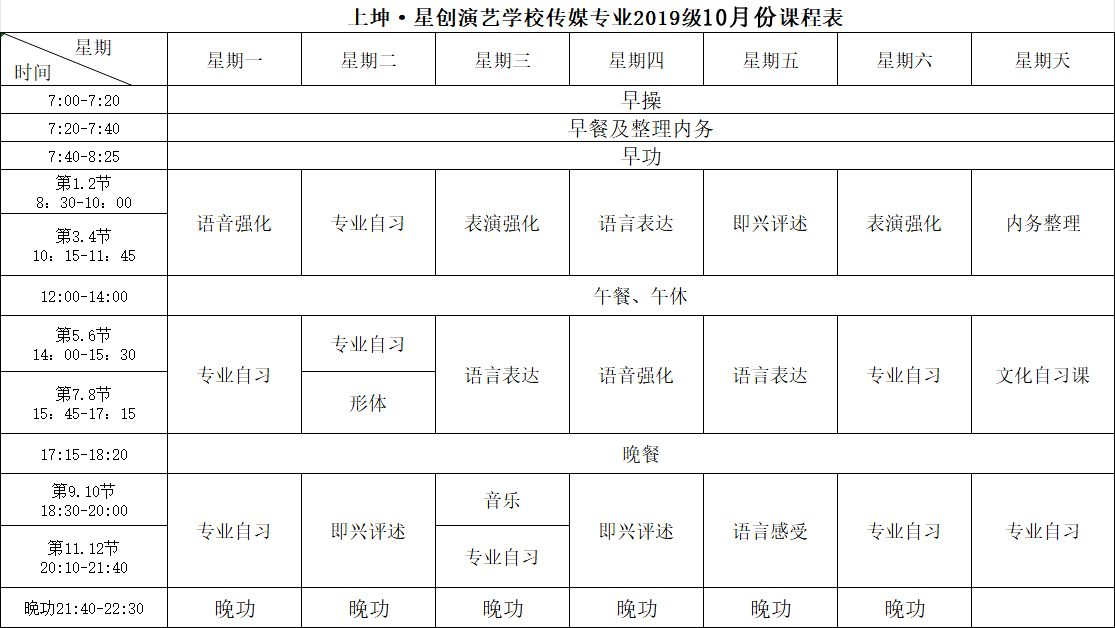 传媒课表
