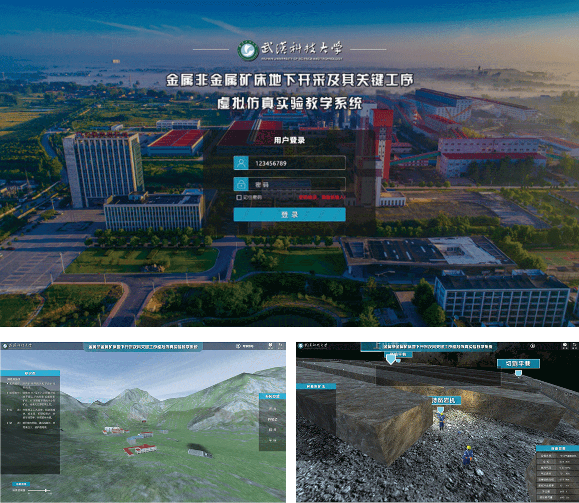 武汉科技大学金属非金属矿床地下开采及其关键工序虚拟仿真实验教学项目 武汉科技大学金属非金属矿床地下开采及其关键工序虚拟仿真实验教学项目