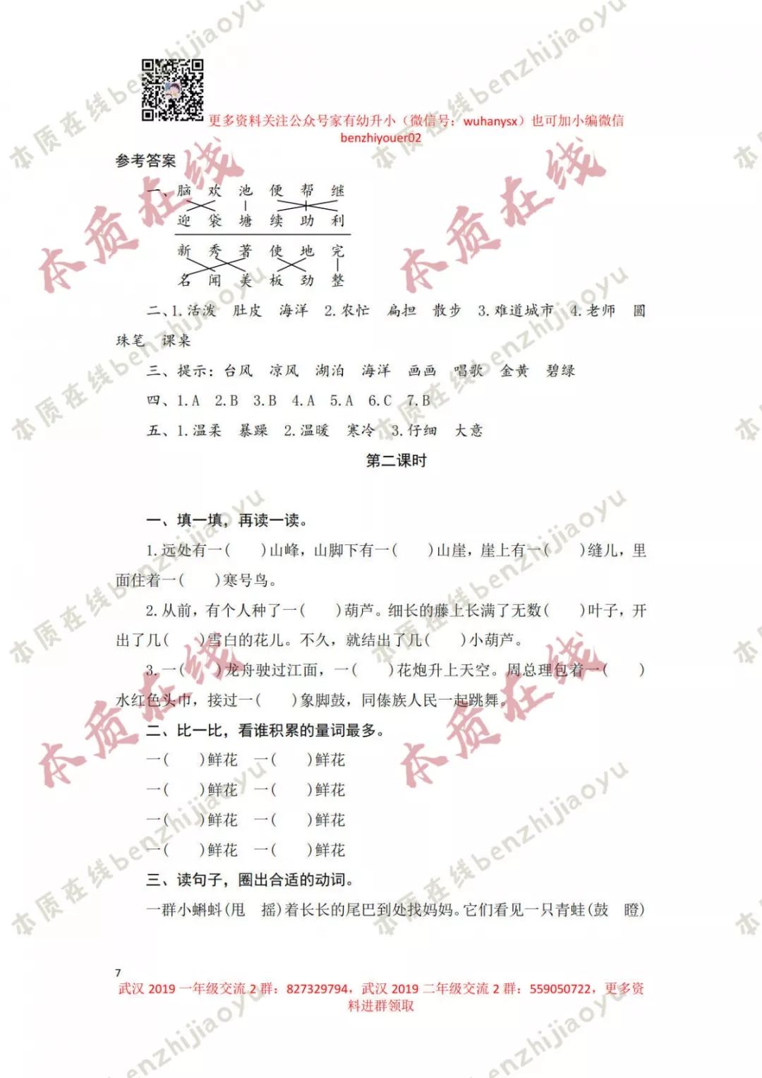 冲刺期末丨二年级（上）期末分类专项训练1（附答案）