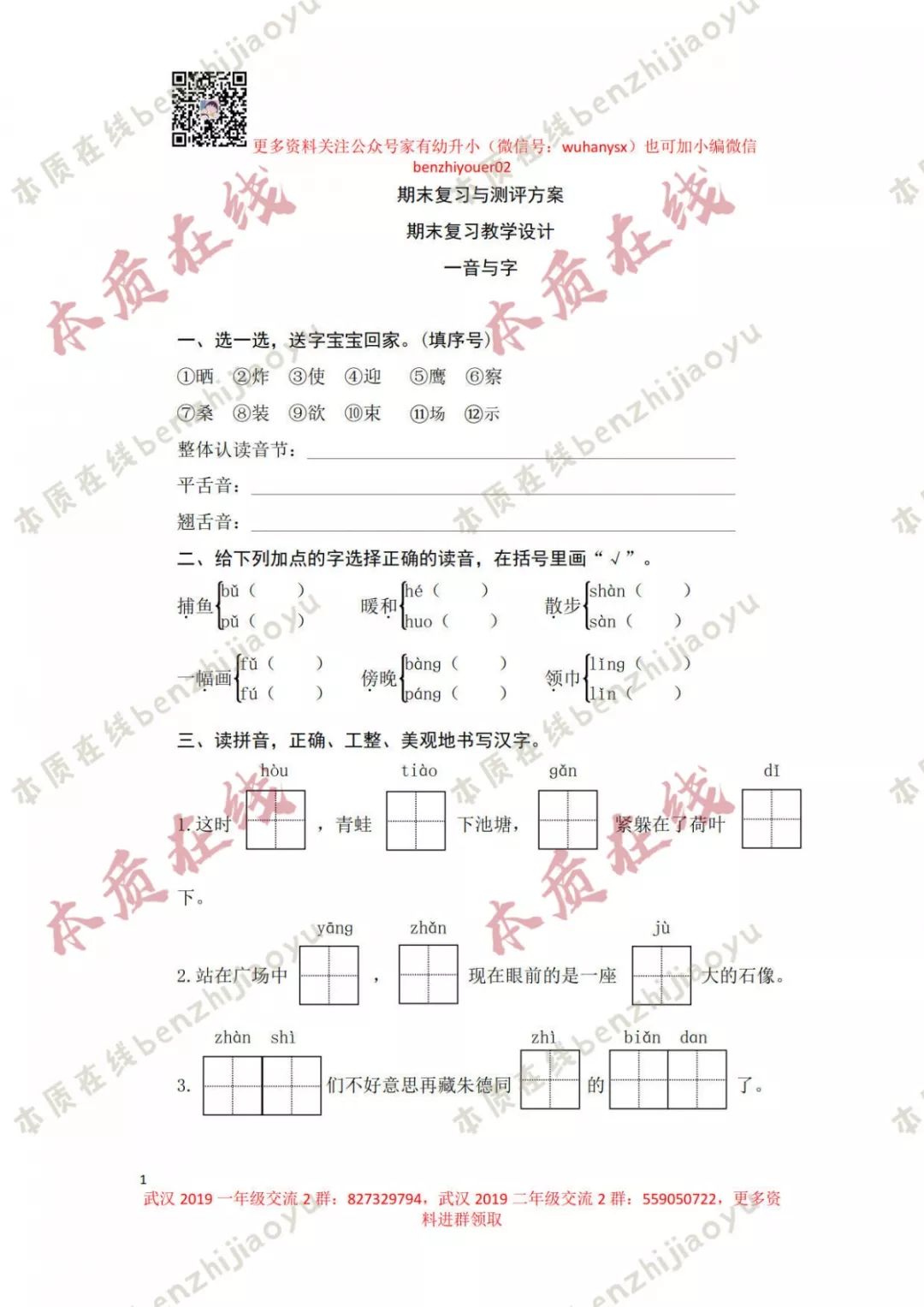 冲刺期末丨二年级（上）期末分类专项训练1（附答案）