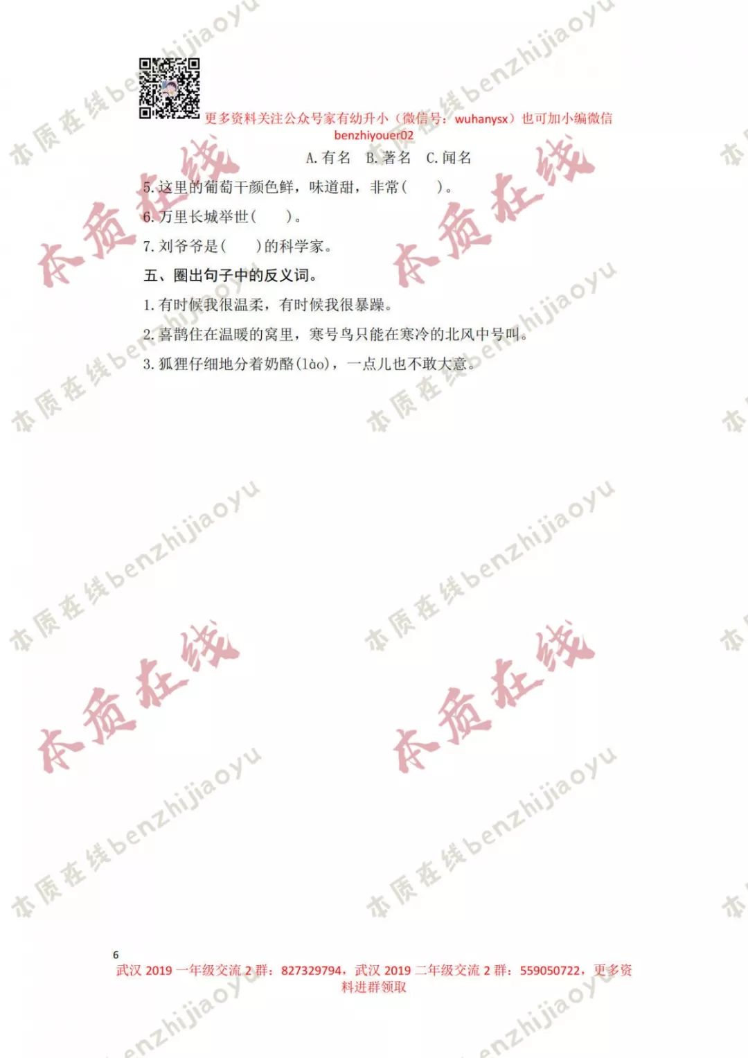 冲刺期末丨二年级（上）期末分类专项训练1（附答案）