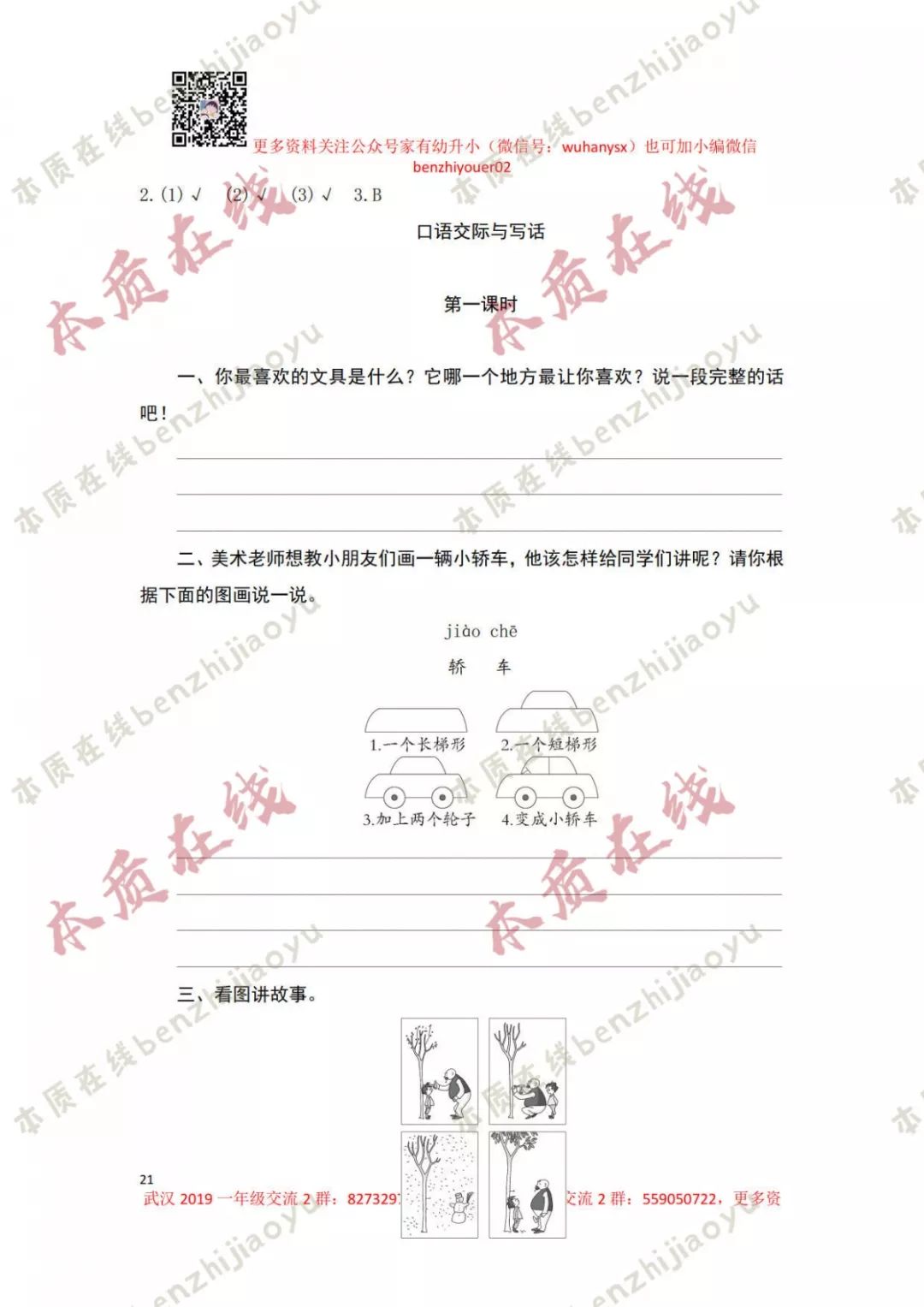 冲刺期末丨二年级（上）期末分类专项训练1（附答案）