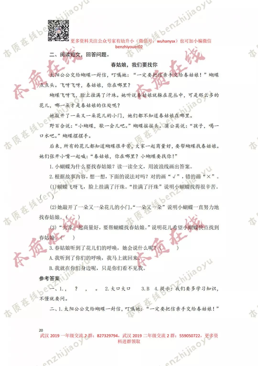 冲刺期末丨二年级（上）期末分类专项训练1（附答案）