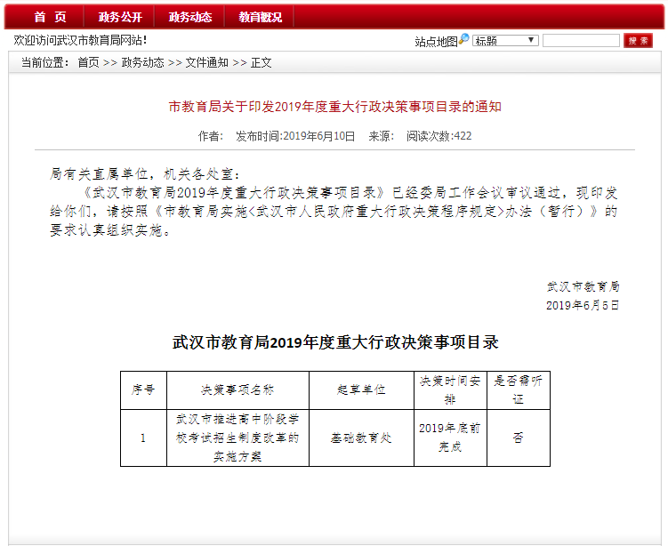 中考新政下,六年级家长和孩子究竟应该如何应对 中考新政下,六年级家长和孩子究竟应该如何应对