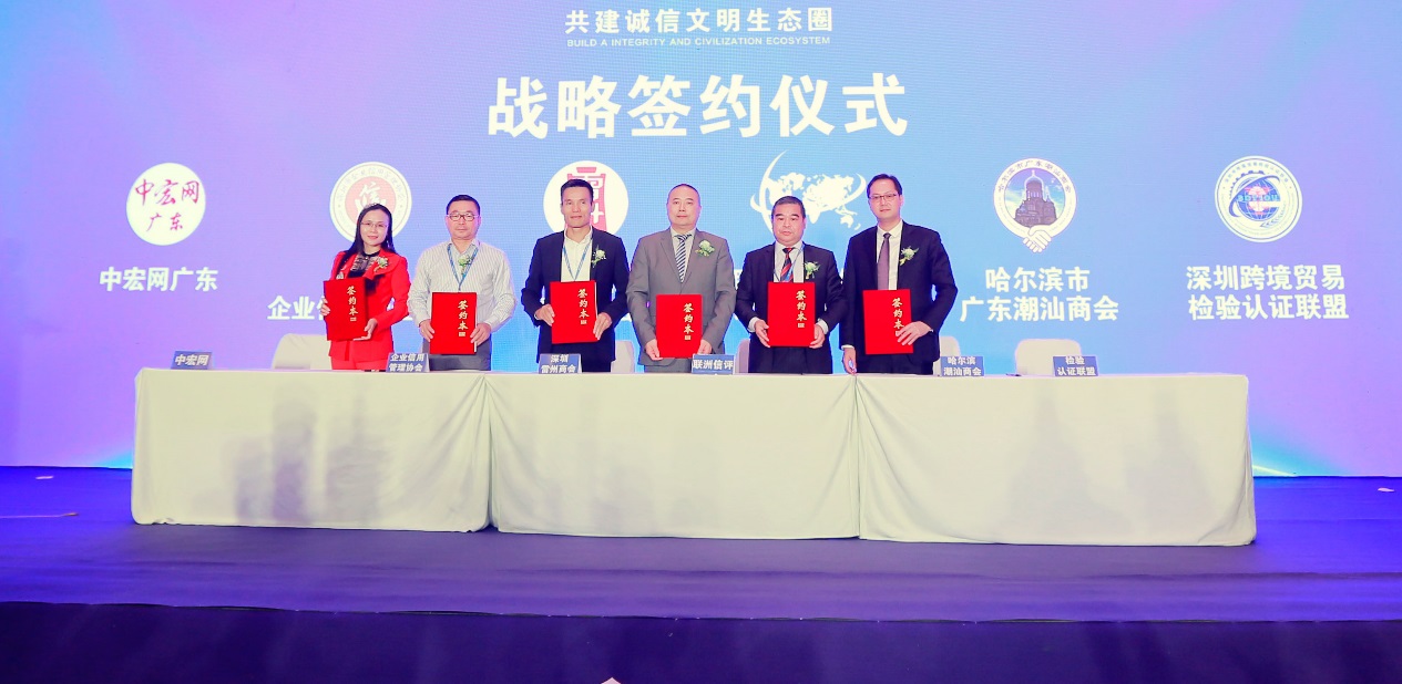 首届“共建诚信文明生态圈”活动在深举办 构建“圳守信”新格局 首届“共建诚信文明生态圈”活动在深举办 构建“圳守信”新格局
