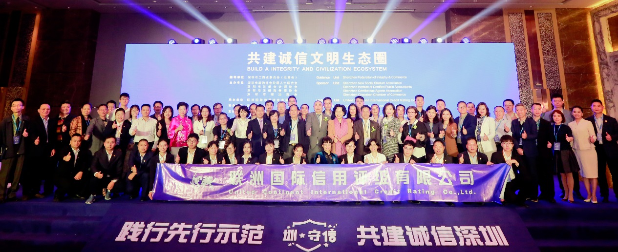 首届“共建诚信文明生态圈”活动在深举办 构建“圳守信”新格局 首届“共建诚信文明生态圈”活动在深举办 构建“圳守信”新格局