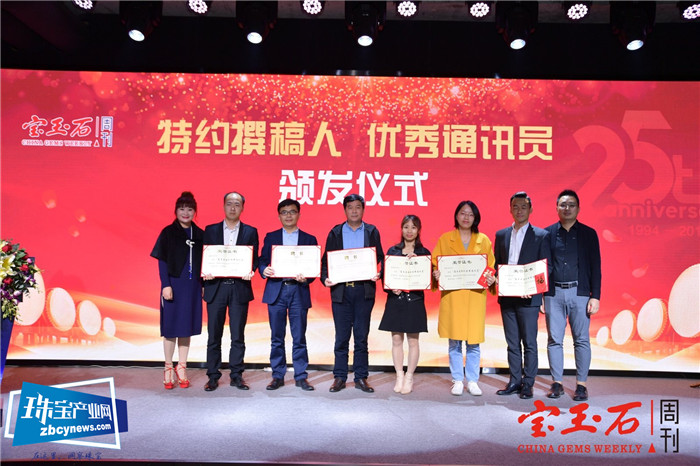 传承创新 薪火相传 深耕产业 合作共赢 “创•想2020珠宝新未来”暨宝玉石周刊25周年庆典活动在深圳举行 传承创新 薪火相传 深耕产业 合作共赢 “创•想2020珠宝新未来”暨宝玉石周刊25周年庆典活动在深圳举行
