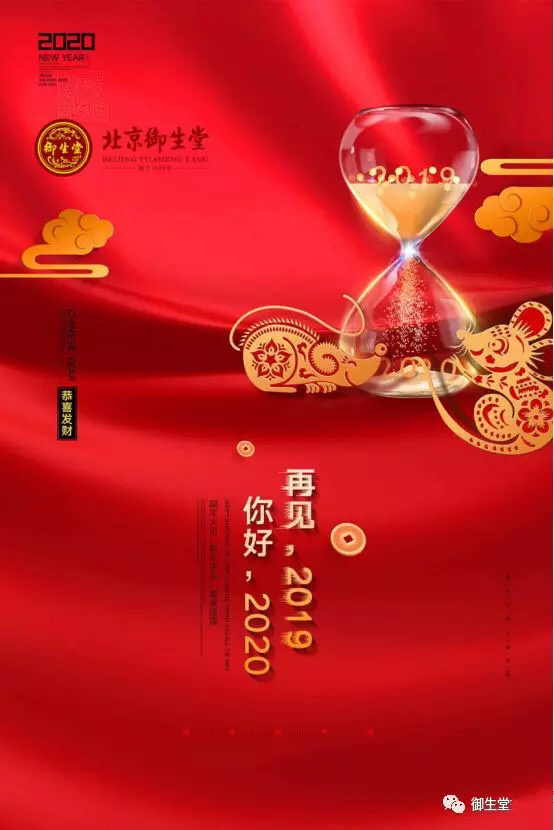 2019再见 2020你好 2019再见 2020你好