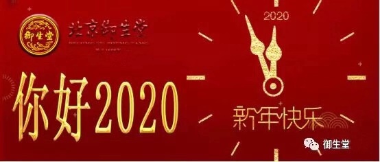2019再见 2020你好 2019再见 2020你好