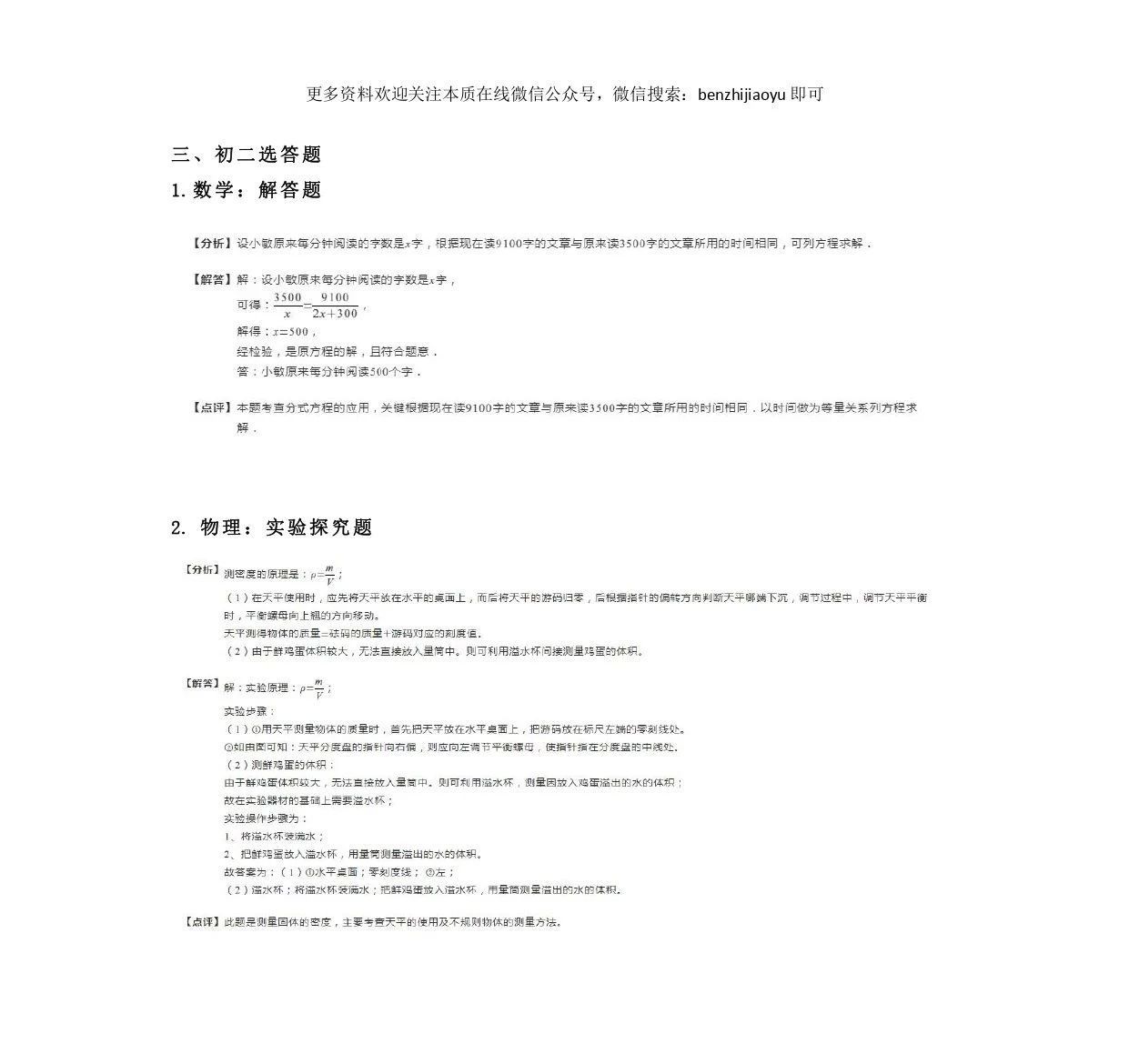 日积月累丨7、8年级每日一题，语数英物全面突破！