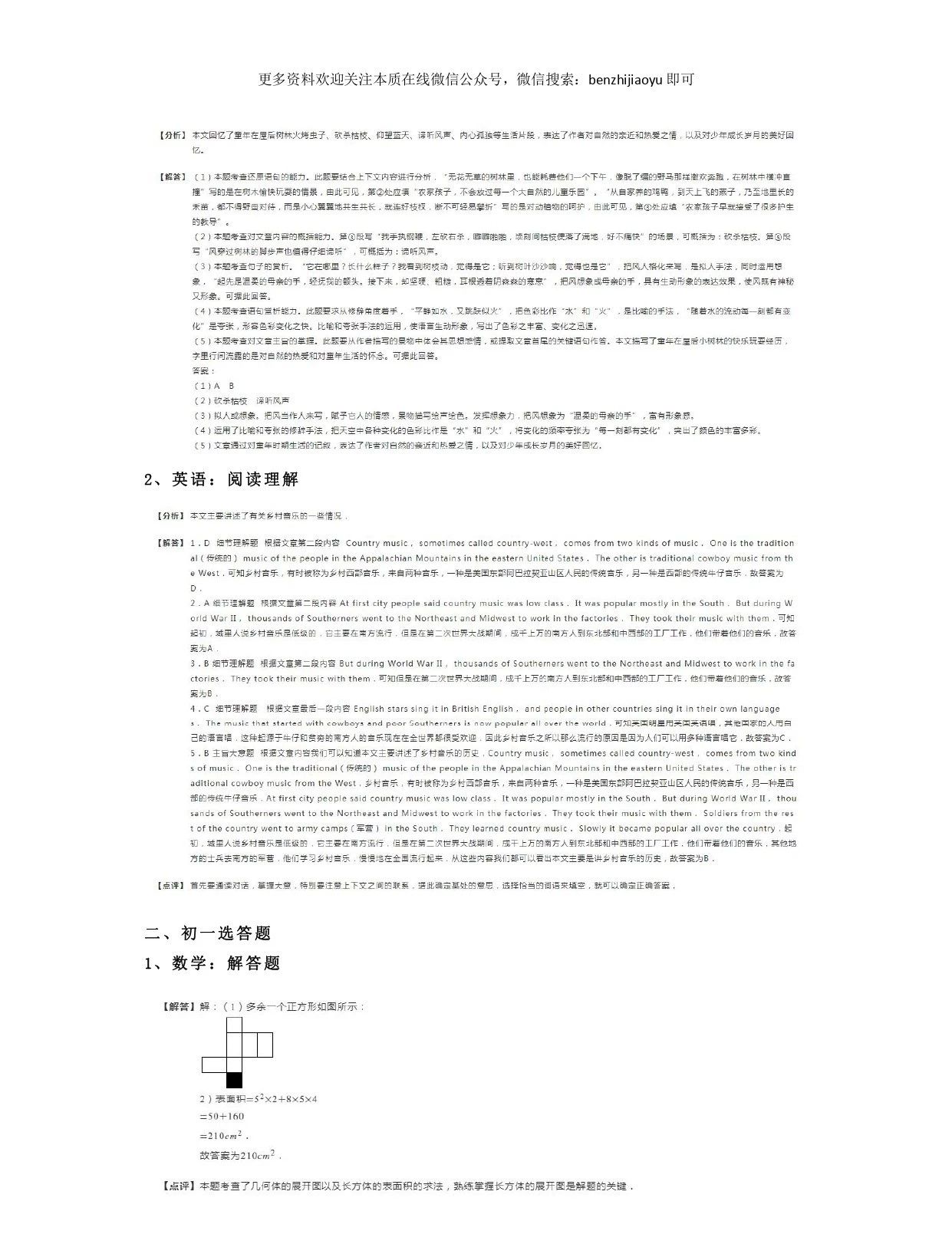 日积月累丨7、8年级每日一题，语数英物全面突破！